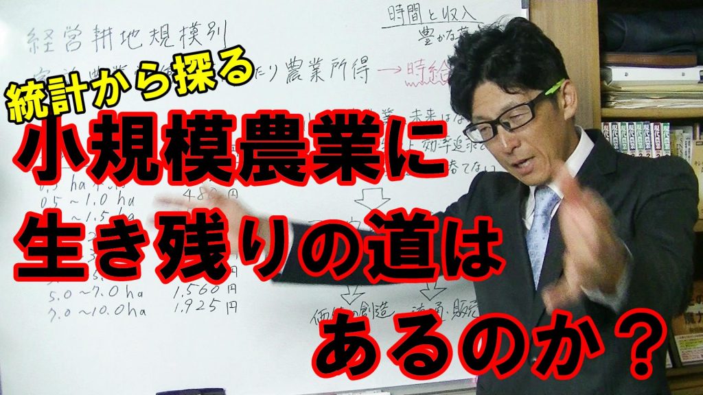 大規模農業ほど儲かる 小さな農家に生き残る道は残されているのか 農tube委員会プラス